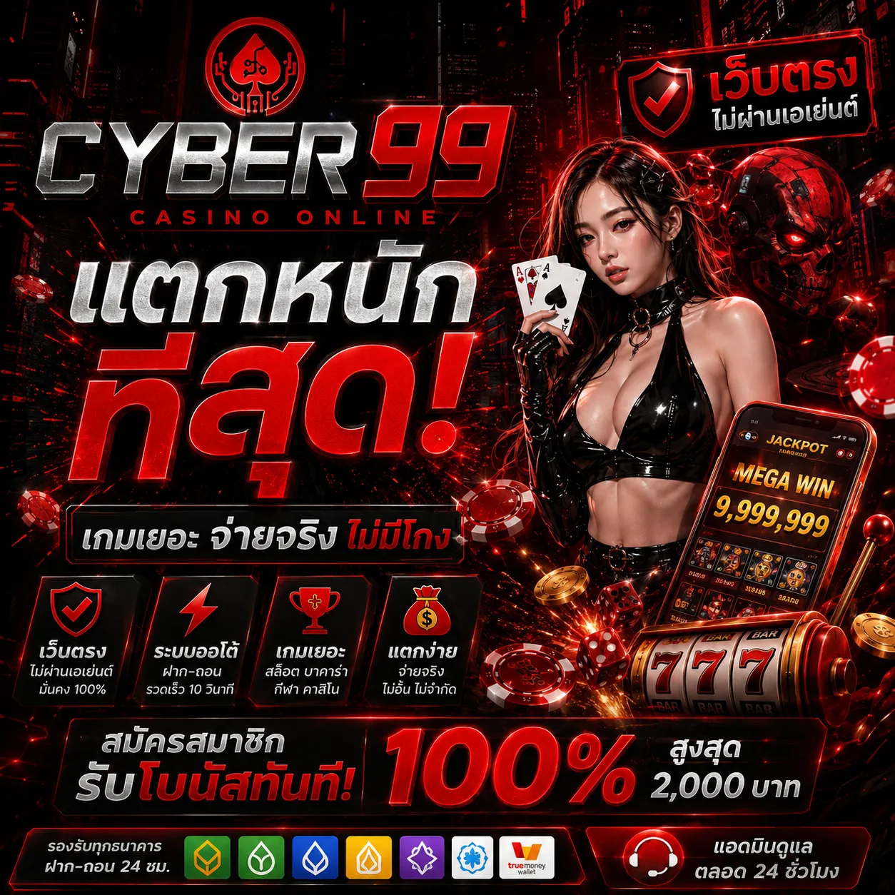cyber99 เว็บตรง