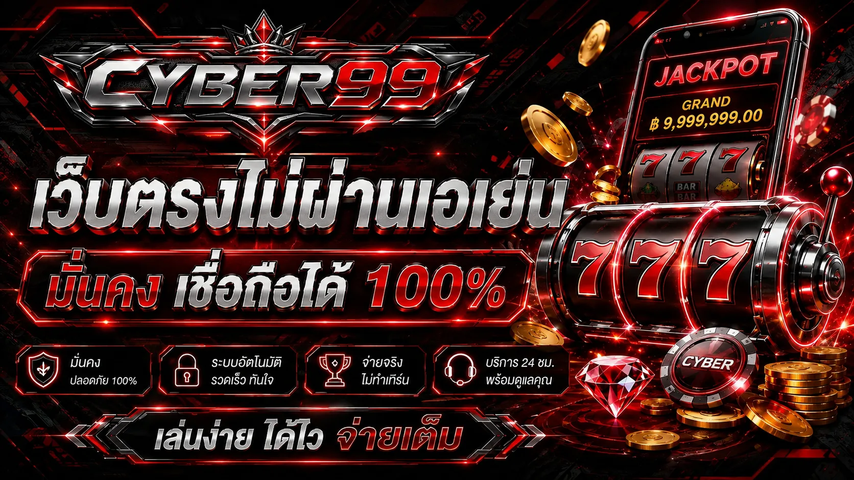 เว็บตรงไม่ผ่านเอเย่น คืออะไร ทำไมคนไทยถึงนิยมเล่นมากขึ้น