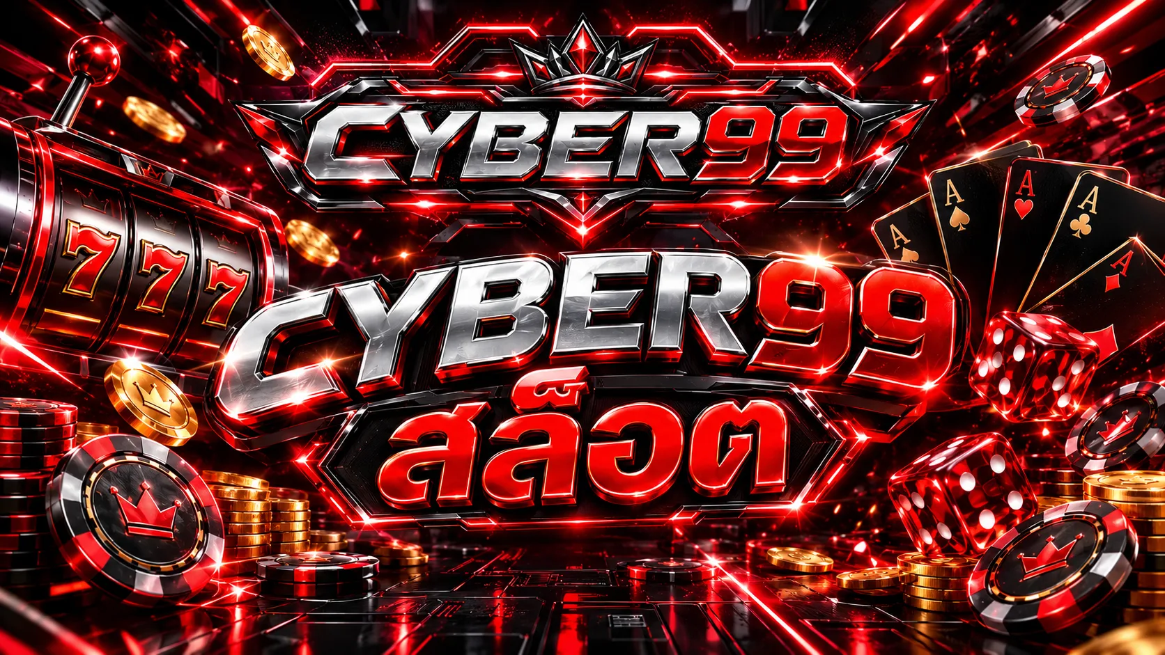 cyber99 สล็อต: ข้อมูลสมัคร ฝากถอน และโปรโมชั่น